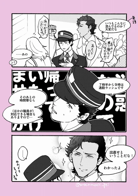 ケネハサ駅員パロ。
困ってた海外の方を英語で業務対応したら付きまとわれて迷惑の段。
毎朝 