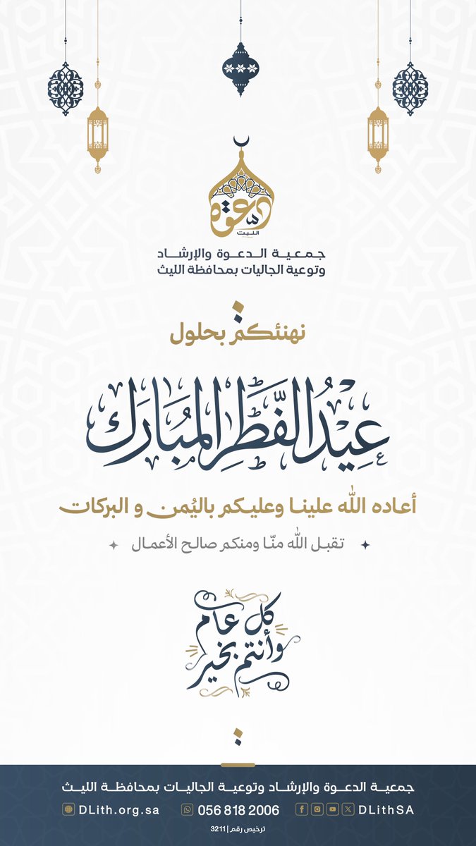 جمعية الدعوة بالليث tweet media