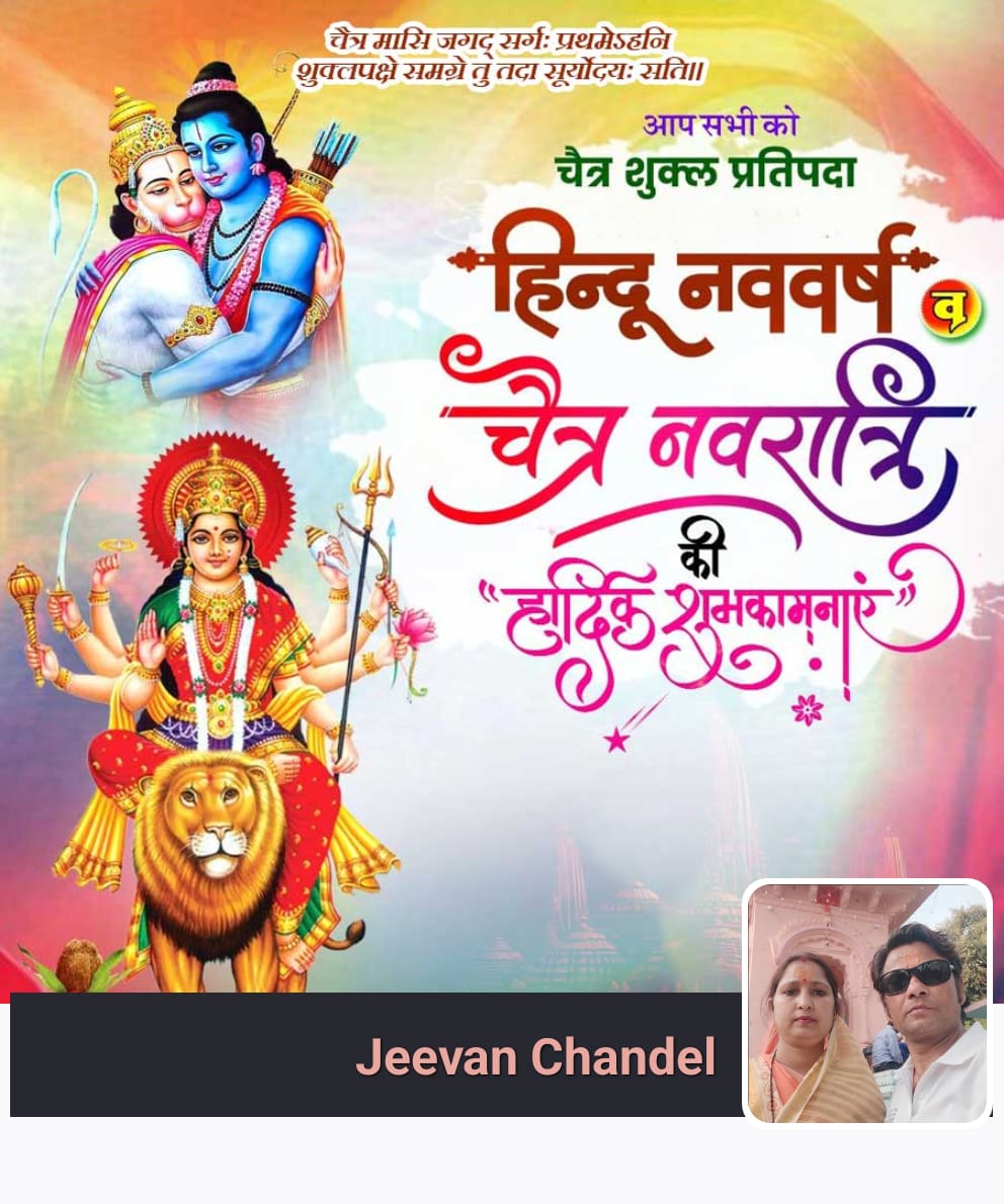 futuregadgets5's tweet photo. नूतनवर्षाभिनन्दनम्!

हिंदू नववर्ष 2083 के पावन अवसर पर आप सभी को हार्दिक शुभकामनाएँ।

प्रभु श्रीराम से प्रार्थना है कि नव संवत्सर का यह मंगल प्रारंभ जीवन में ऊर्जा, आशा और संकल्पों का संचार करे तथा हम सभी के जीवन में उमंग, उपलब्धियाँ और उज्ज्वल संभावनाएँ लेकर आए https://t.co/Hgx2emWB9a