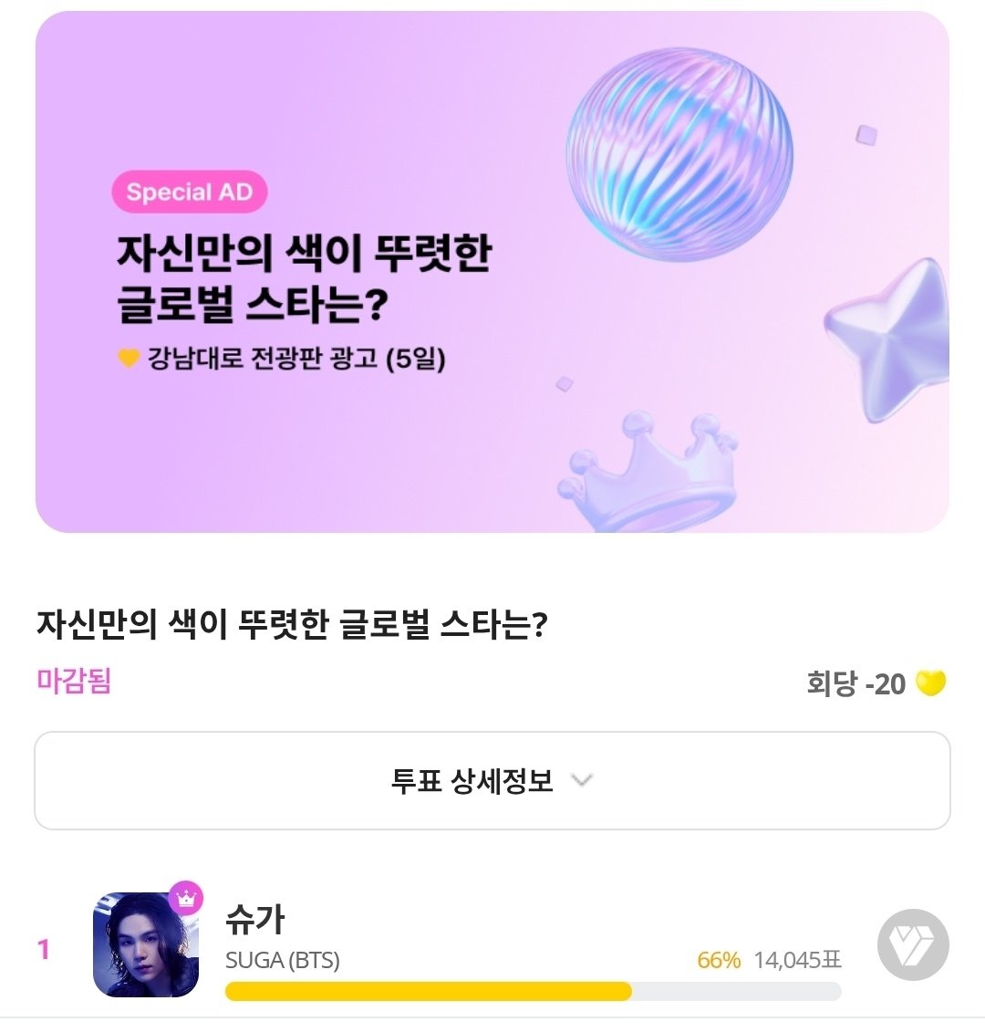 슈가서포터즈 보팅팀 tweet media