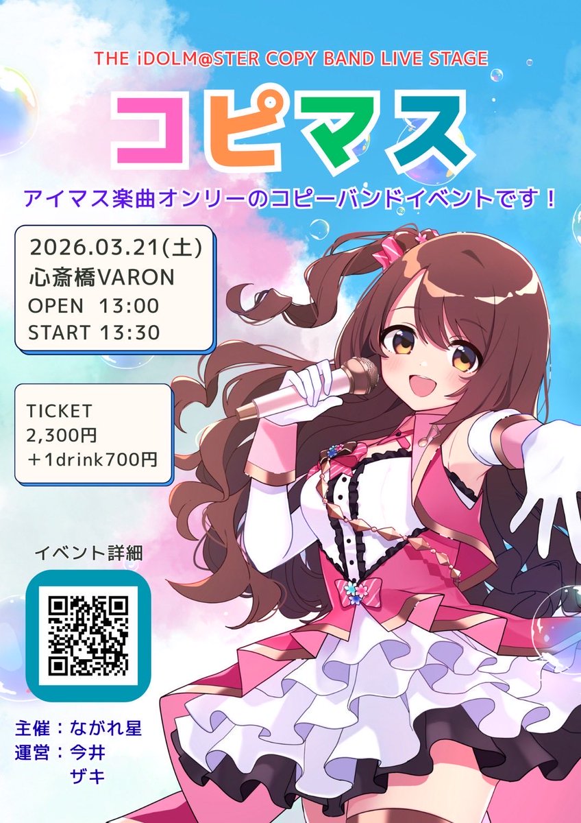コピマス -THE iDOLM@STER COPY BAND LIVE STAGE!!- tweet media