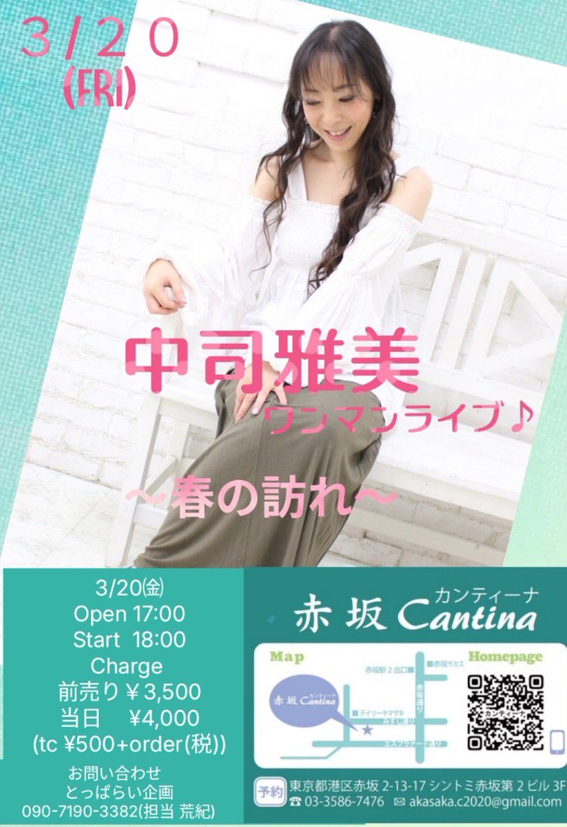 2026.3.20

中司雅美　〜春の訪れ〜

17:00オープン
18:00スタート
前売3500
当日4000
別途テーブルチャージ500円+オーダー+消費税
