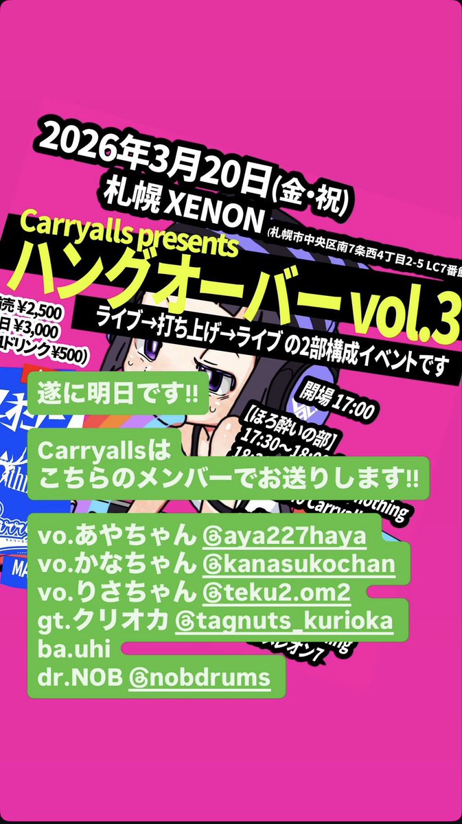 carryallsjpn's tweet photo. 明日の事!!! https://t.co/IDpNPVbWIf