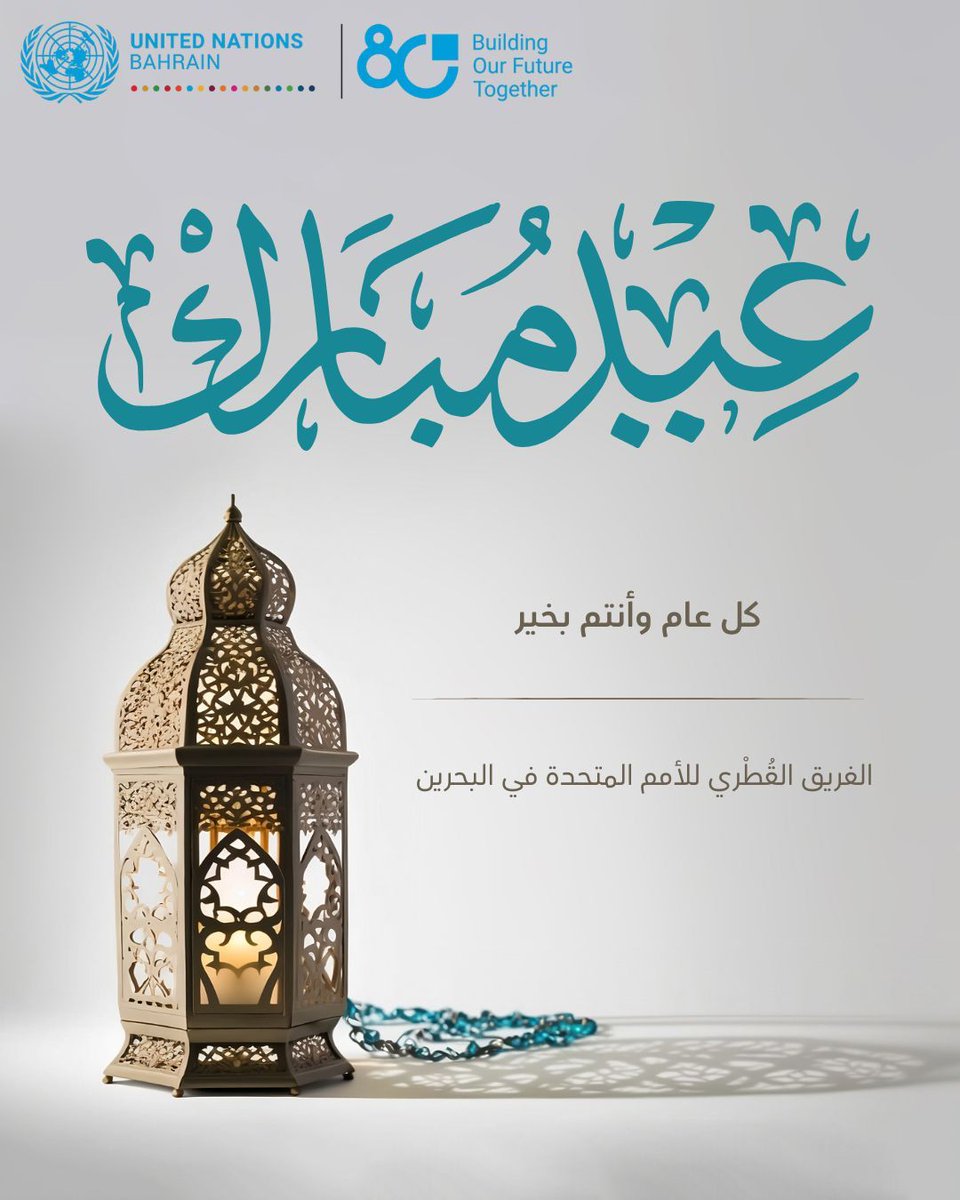 UN_Bahrain tweet media