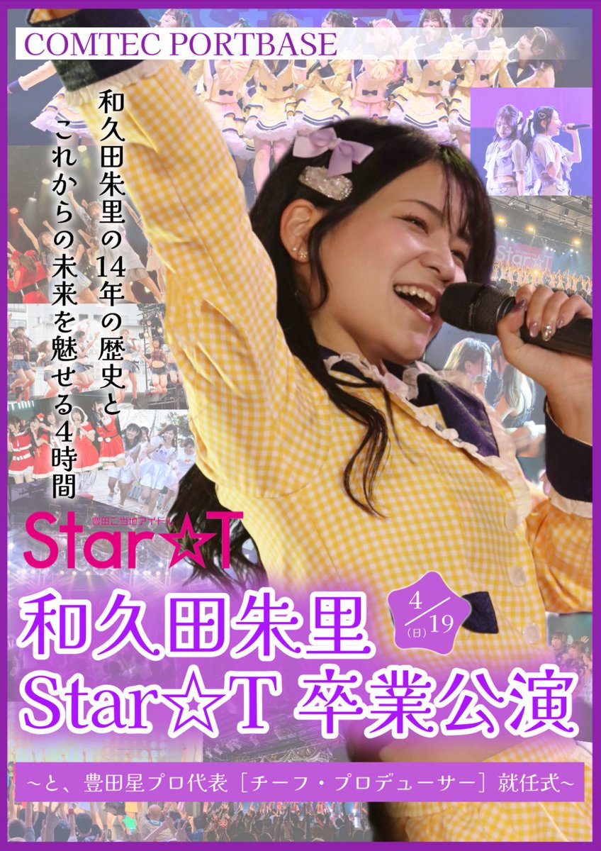 Star☆T Official 4/19(日)COMTEC PORTBASE tweet media