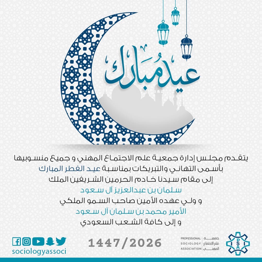 تهنئة بمناسبة حلول عيد الفطر المبارك لعام ١٤٤٧ هجري ،،