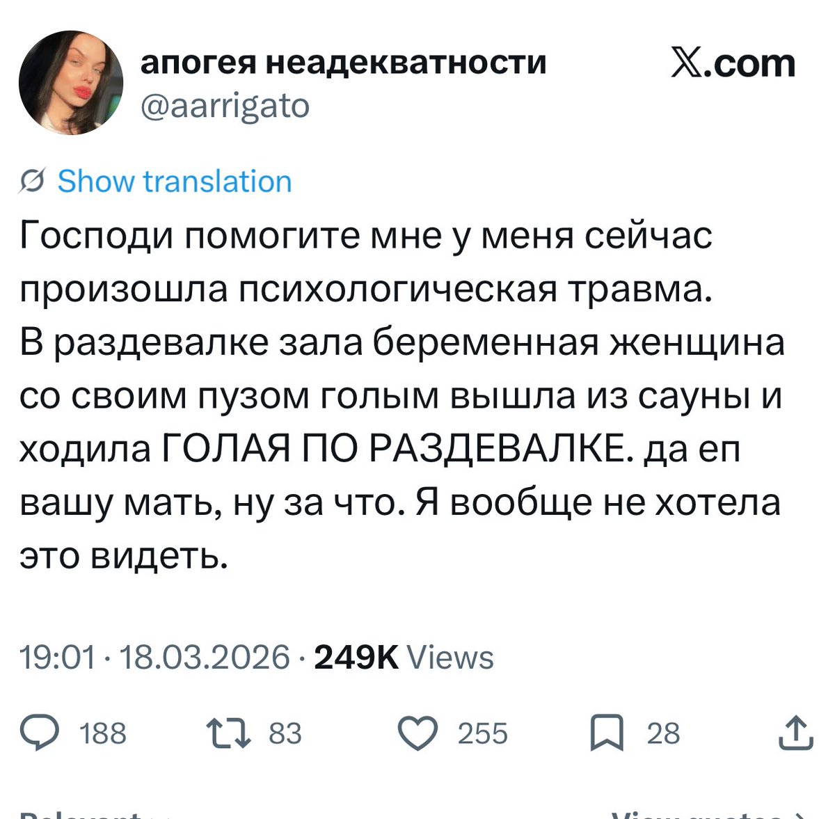 Вы меня извините, но психологическая травма — это когда ты не можешь выдержать вида голой женщины (еще и будучи сама женщиной) так сильно, что аж пишешь об этом твит. С таким дорога к психологу.