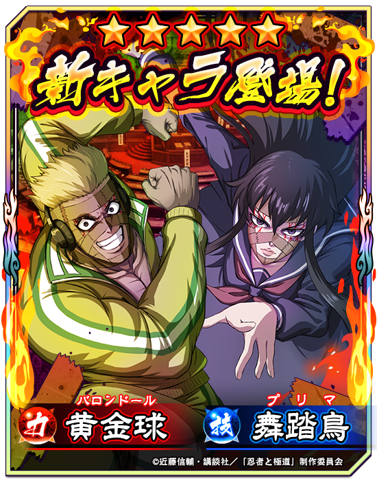 忍者と極道 沸闘戦祭（ブッコロフェスタ）【公式】 tweet media