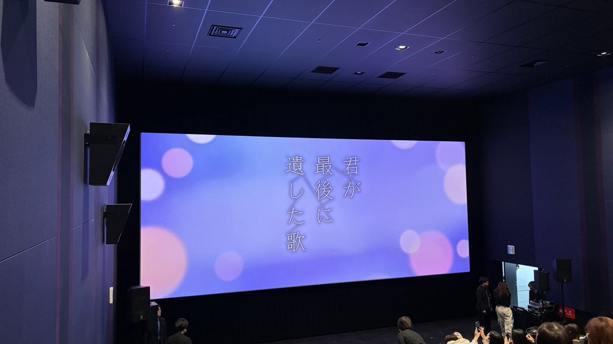 4starshun728's tweet photo. 一足先にカウントダウンナイトで映画鑑賞してきました✨歌がとにかくどれも良くて帰りに聴きながら帰ってます！2人が注目してみて欲しいところ聞いてきたので次はそこに注目してみる🥹❣️ 

#君が最後に遺した歌 
#君歌残すキャンペーン https://t.co/4ntmUgtDgb