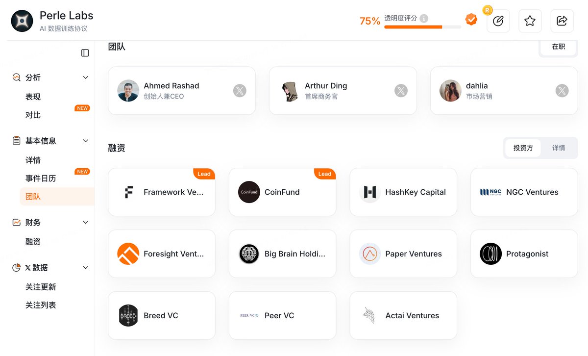 crypto_pumpman's tweet photo. 🤔 当AI吞噬世界的时候，谁来保证喂给他们吃得好不好？

比如 Perle Labs @PerleLabs ：由 Scale AI 核心成员打造的企业级可信 AI 数据基础设施

"AI 训练 AI" 的合成数据闭环，这条数据供应链上的每一个环节都在埋下隐患。

研究界已为此命名：模型坍塌 / Model Collapse，当模型开始大量摄入由其他模型生成的数据，质量将以螺旋式下降，直至失控。

而在医疗诊断、司法判决、国防决策等高风险场景中，不可信的训练数据，意味着无法接受的安全代价。

Scale AI 用了近十年，回答了 "如何大规模生产 AI 数据" 这个问题，并因此估值 300 亿美元，获得 Meta 143 亿美元战略投资 及 美国国防部亿元级合同。

而 Perle Labs，由 Scale AI 核心成员创立

👉 Perle 不一样的数据标注逻辑

Perle 的答案，不是更多自动化，而是反其道而行之。

传统 AI 数据标注 众包平台以量计酬，数据质量参差不齐，Perle 构建的是一套由真实人类专家驱动的 AI 数据基础设施

- 医疗专业人员标注医疗数据
- 法律专家审核法律文书
- 语言学家处理复杂语言任务

每一条训练数据，都经过领域专家的审核与验证，并在链上留存可审计记录。贡献者通过长期表现积累链上可验证信誉，形成一个专家驱动的 AI 数据经济体。

不是众包，这是「专家网络 + 链上信誉」的协作基础设施。

AI 越发展，对高质量数据的需求就越大，这是刚需，Perle 做的事情，就是让 AI 吃到的每一口数据，都经得起追溯，保证数据的高质量。

当前 Perle 已有 真实企业级及主权级客户，产生真实收入，并且已完成 1,750 万美元融资，投资方包括 Framework Ventures、CoinFund 等顶级机构。

现 $PRL 已列入 Coinbase 上币路线图，期待一下 Perle 表现。 #PerleAI #ToPerle

— participating in @PerleLabs community campaign