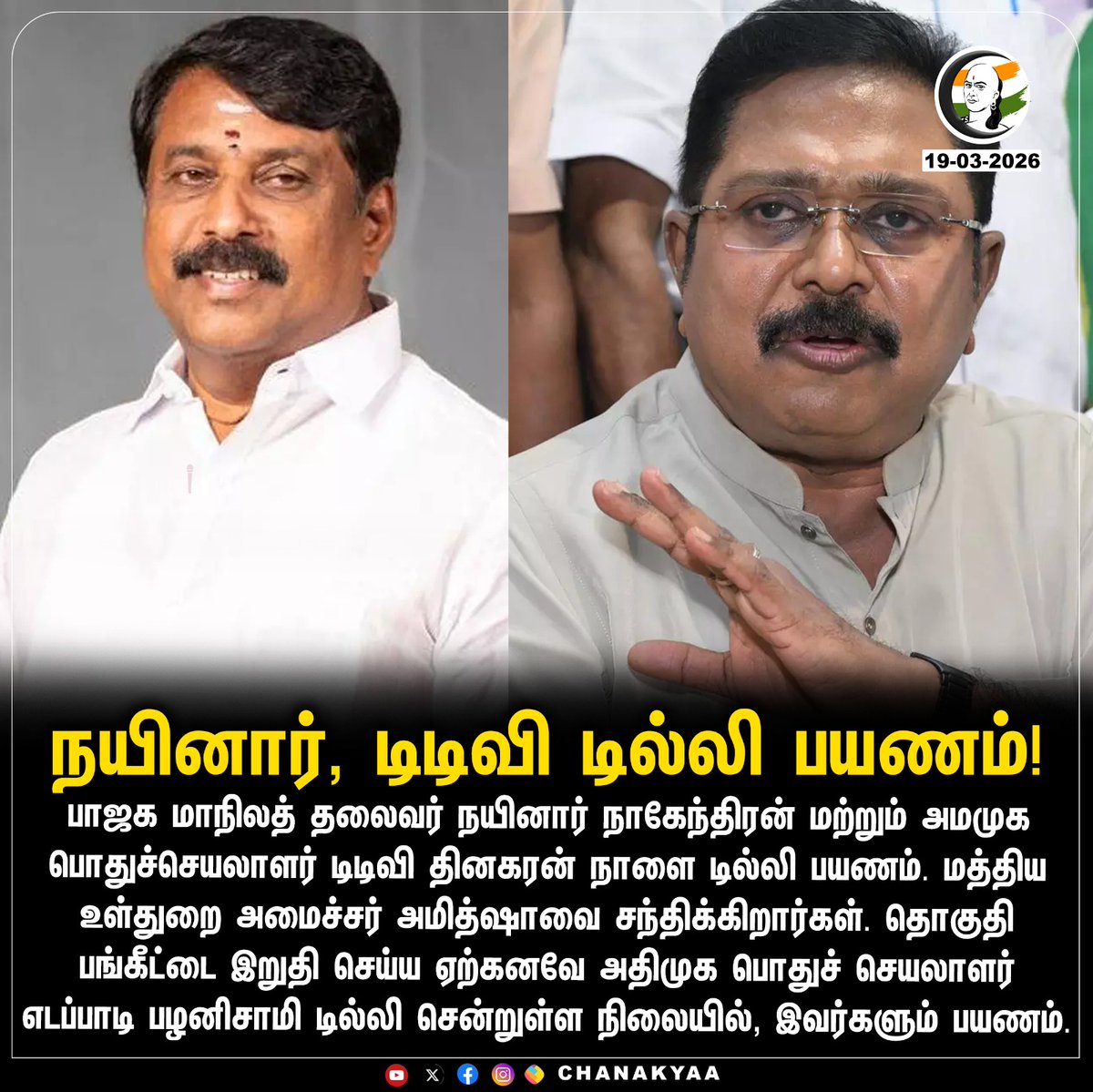 சாணக்யா tweet media