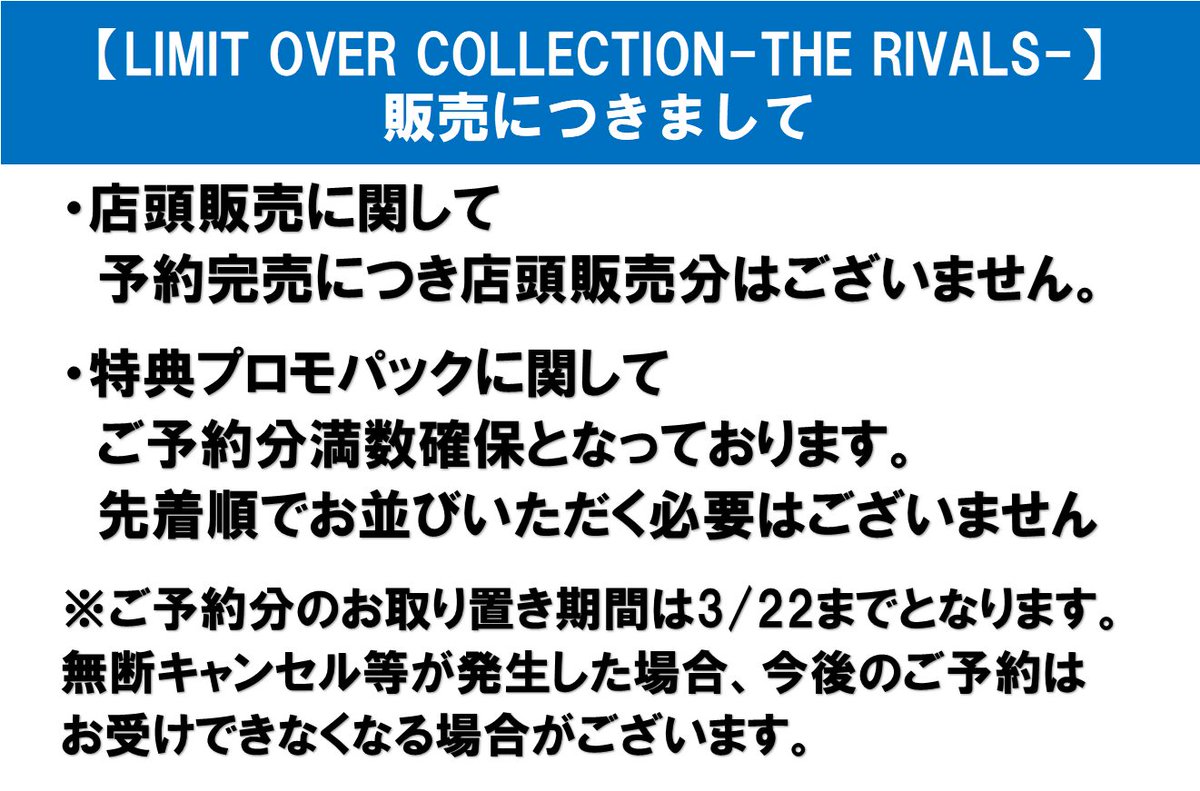?【商品販売に関してのご案内】? #遊戯王 『LIMIT OVER COLLECTION 
