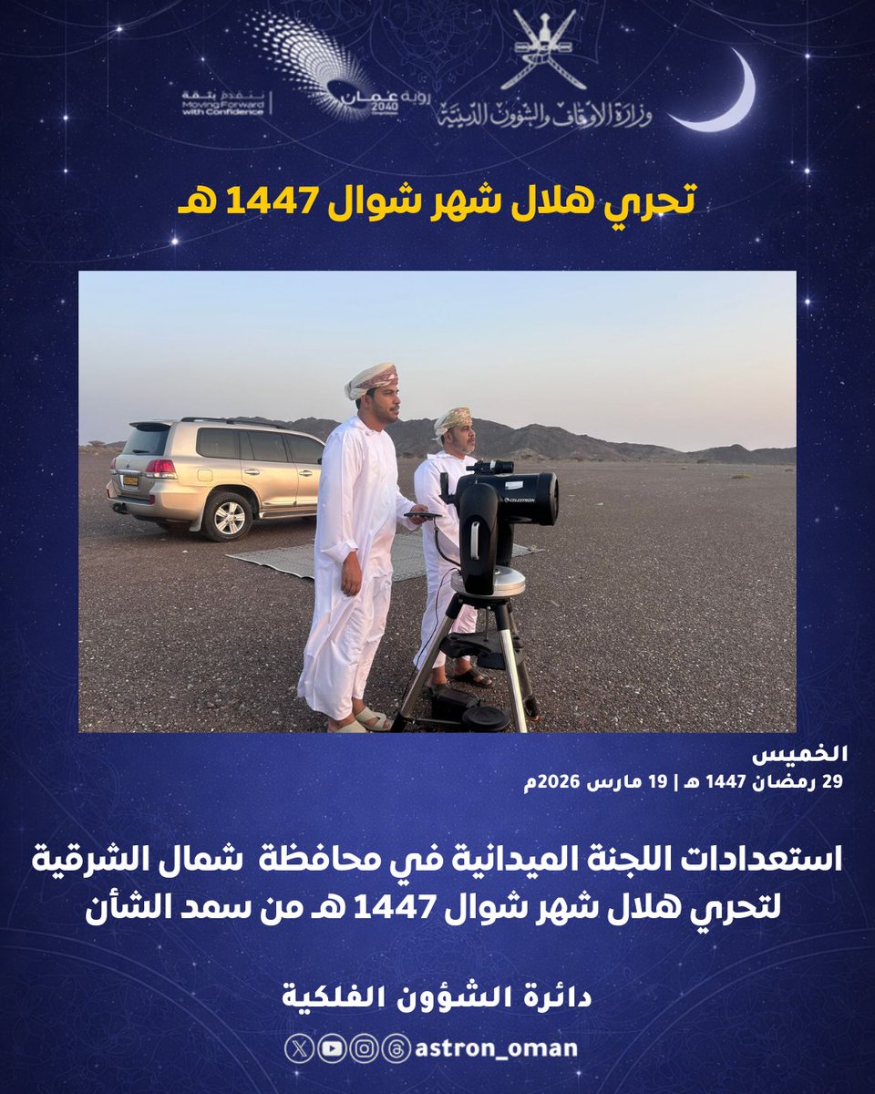 الشؤون الفلكية tweet media