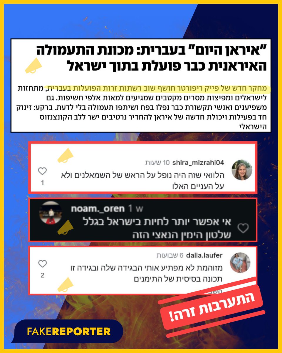 פייק ריפורטר | FakeReporter tweet media