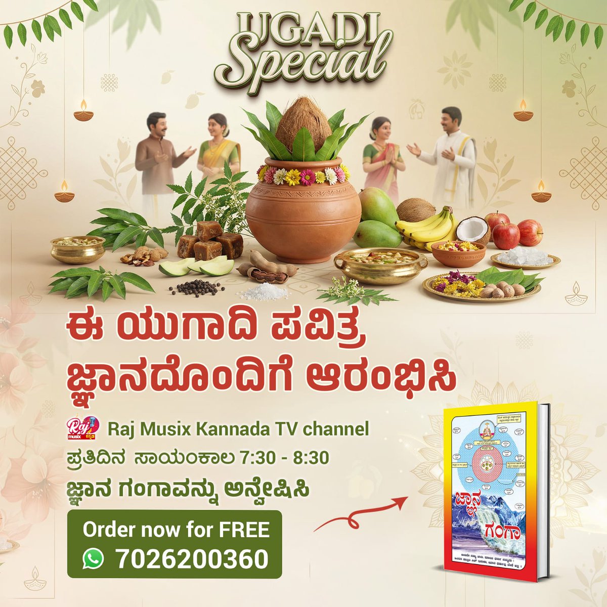 #UgadiSpecial2026
ಈ ಯುಗಾದಿಗೆ, ಸಂತ ರಾಮ್‌ಪಾಲ್ ಮಹಾರಾಜರ ಬೋಧನೆಗಳನ್ನು ಸ್ವೀಕರಿಸಿ. ಸತ್ಲೋಕ ಆಶ್ರಮವು ಉಚಿತ ಜ್ಞಾನ ಗಂಗಾ ಪುಸ್ತಕಗಳನ್ನು ನೀಡುತ್ತಿದೆ. Raj Musix Kannada ದಲ್ಲಿ ರಾತ್ರಿ 7:30-8:30 ಕ್ಕೆ ಆಲಿಸಿ.

Sant Rampal Ji Kannada Satsang