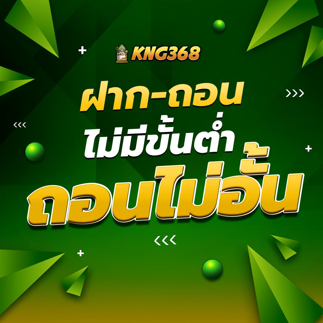 🏆 #KNG3688 🏆
💵 ไอดีใหม่ ยูสใหม่ เล่นง่ายสุดๆ
🔥ระบบทันสมัย มั่นคงปลอดภัย🔥

💎สมัครฟรี👉 shorturl.asia/9Xb0Q

👾 ฝาก-ถอนเริ่มต้นเพียง 1 บาท
ระบบเสถียร ฝากไม่มีขั้นต่ำ ถอนไม่จำกัด