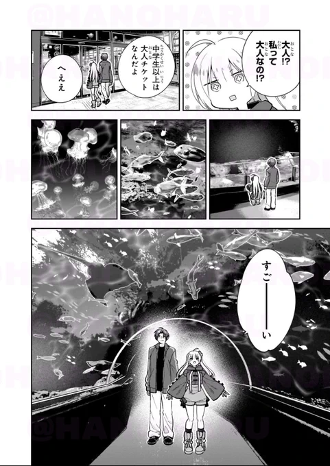 ニコニコのコメントで気づいたんですが、「中学生以上」を「中学を卒業した方」だと思って書いてました…「中学生を含む」という意味になっちゃうんですね😭もう単行本印刷されて修正できないんですが、日本語難しい!気をつけます!マリンピア日本海の方にもネームを確認していただいているんですが、 