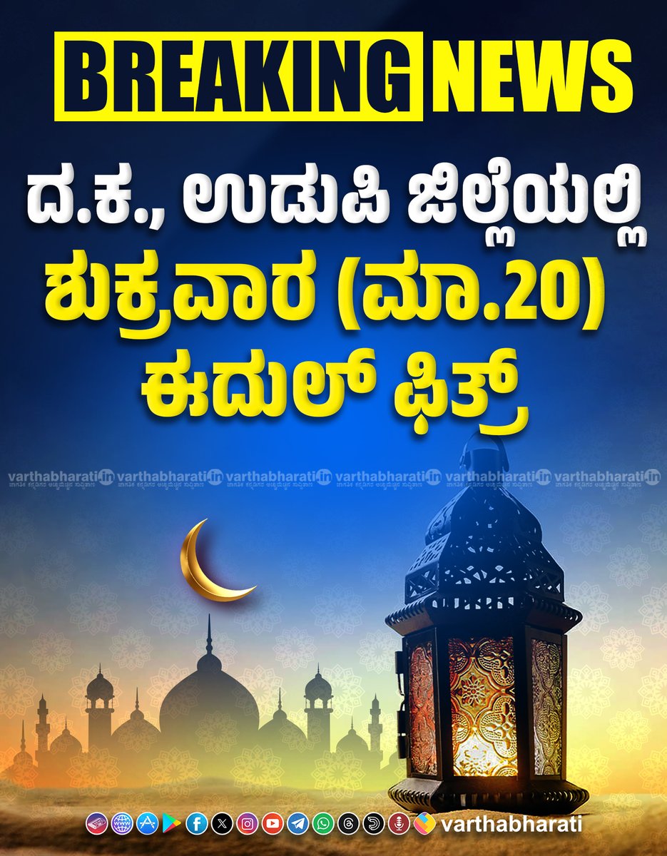 ವಾರ್ತಾ ಭಾರತಿ | Vartha Bharati tweet media