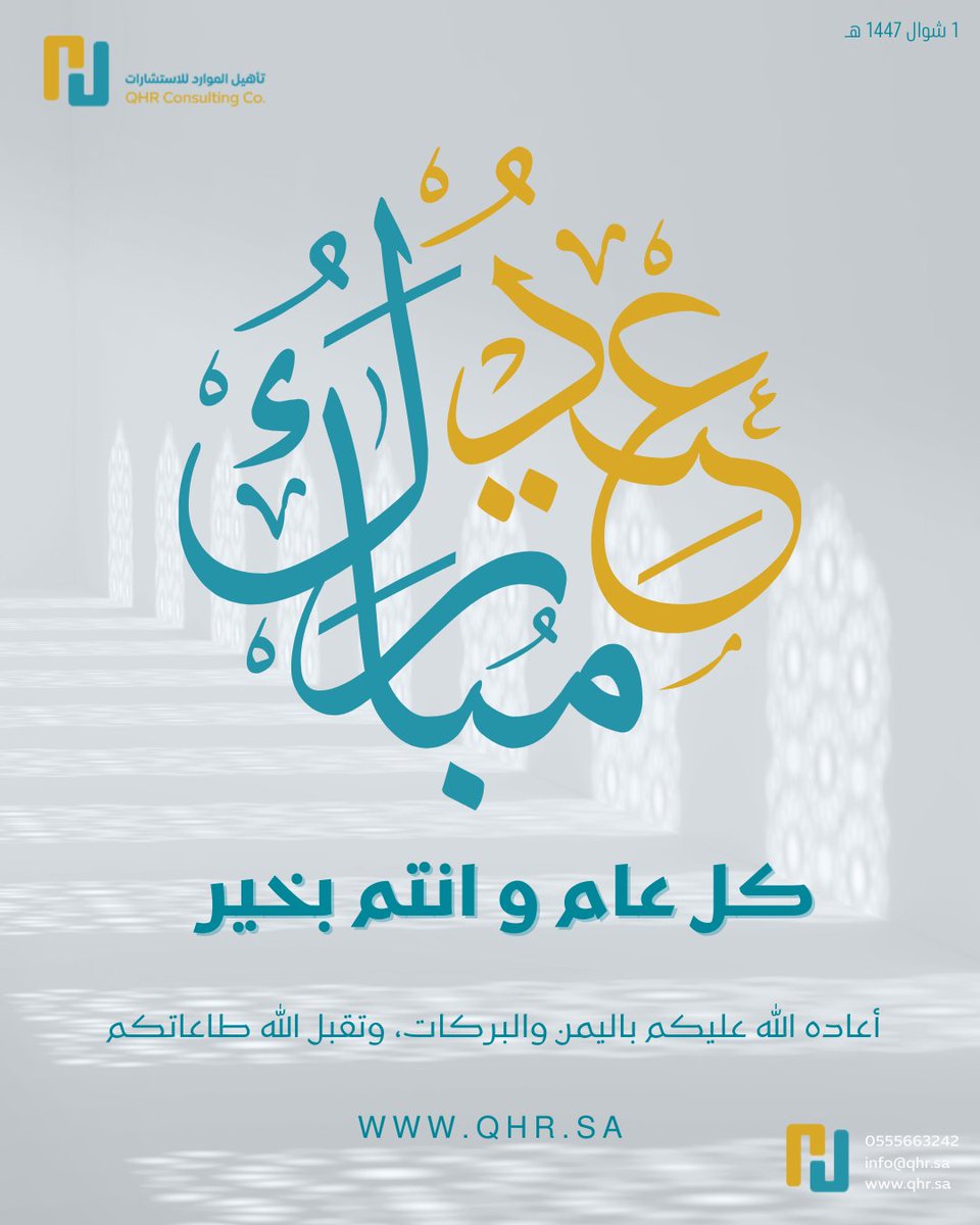 تأهيل الموارد للاستشارات | .QHR Consulting Co tweet media