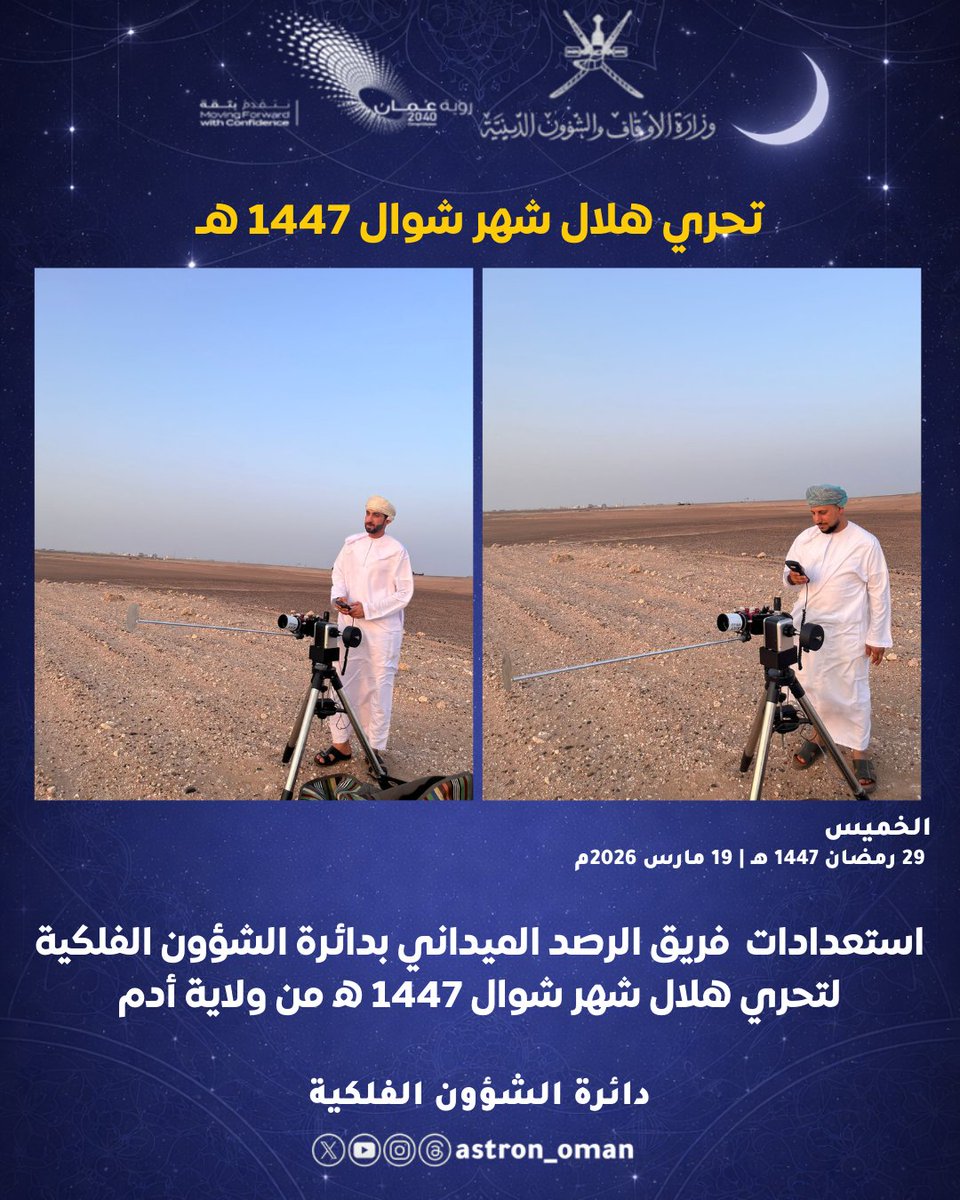 الشؤون الفلكية tweet media