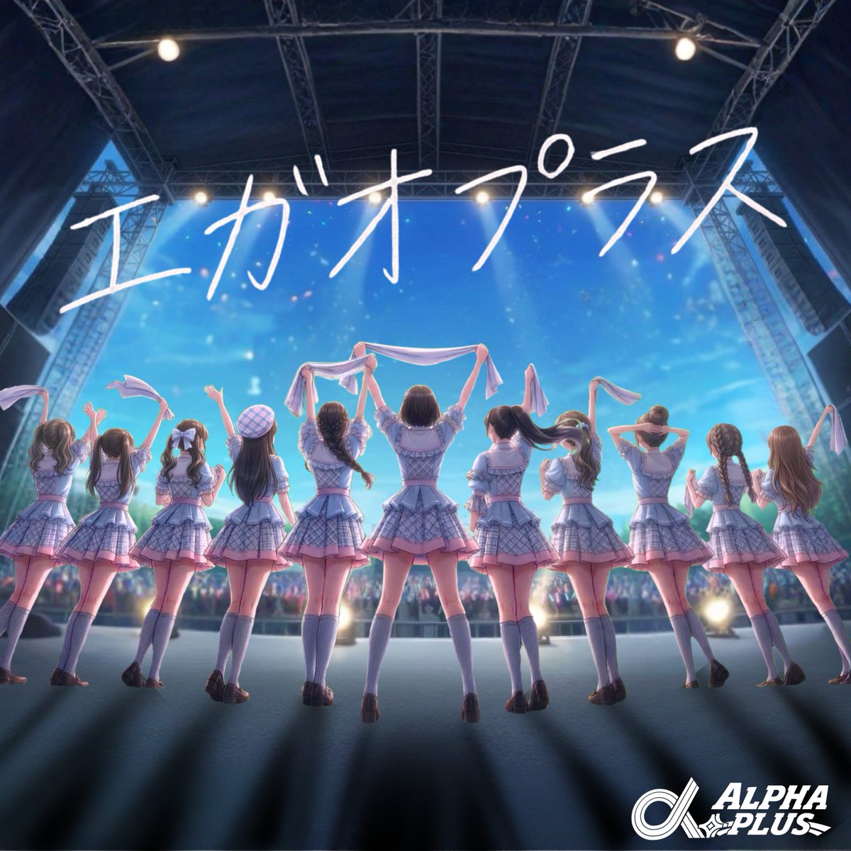 α+(アルファプラス) 【Official】 tweet media