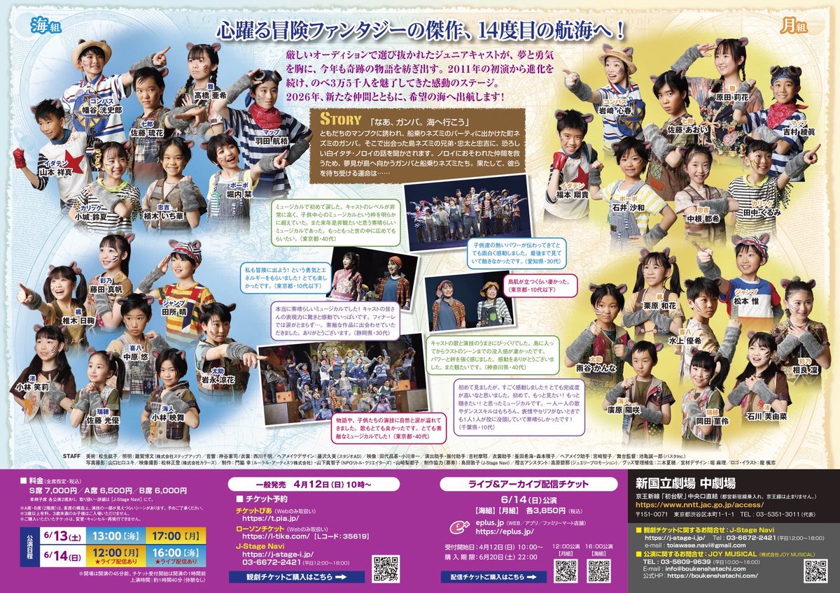 ayanekiuchi's tweet photo. #ミュージカル 
#冒険者たち のフライヤーが公開されました 🐭✨

🗓️ 公演日程：
6月13日（土）13:00🌊 / 17:00🌙
6月14日（日）12:00🌙 / 16:00🌊
（私は海組🌊の回にガクシャ🤓役で出演します）

📍 会場：
#新国立劇場中劇場

🎫 料金：
全席指定　S席 7,000円

ぜひ観に来てもらえたら嬉しいです❣️ https://t.co/uGY1shFZvH