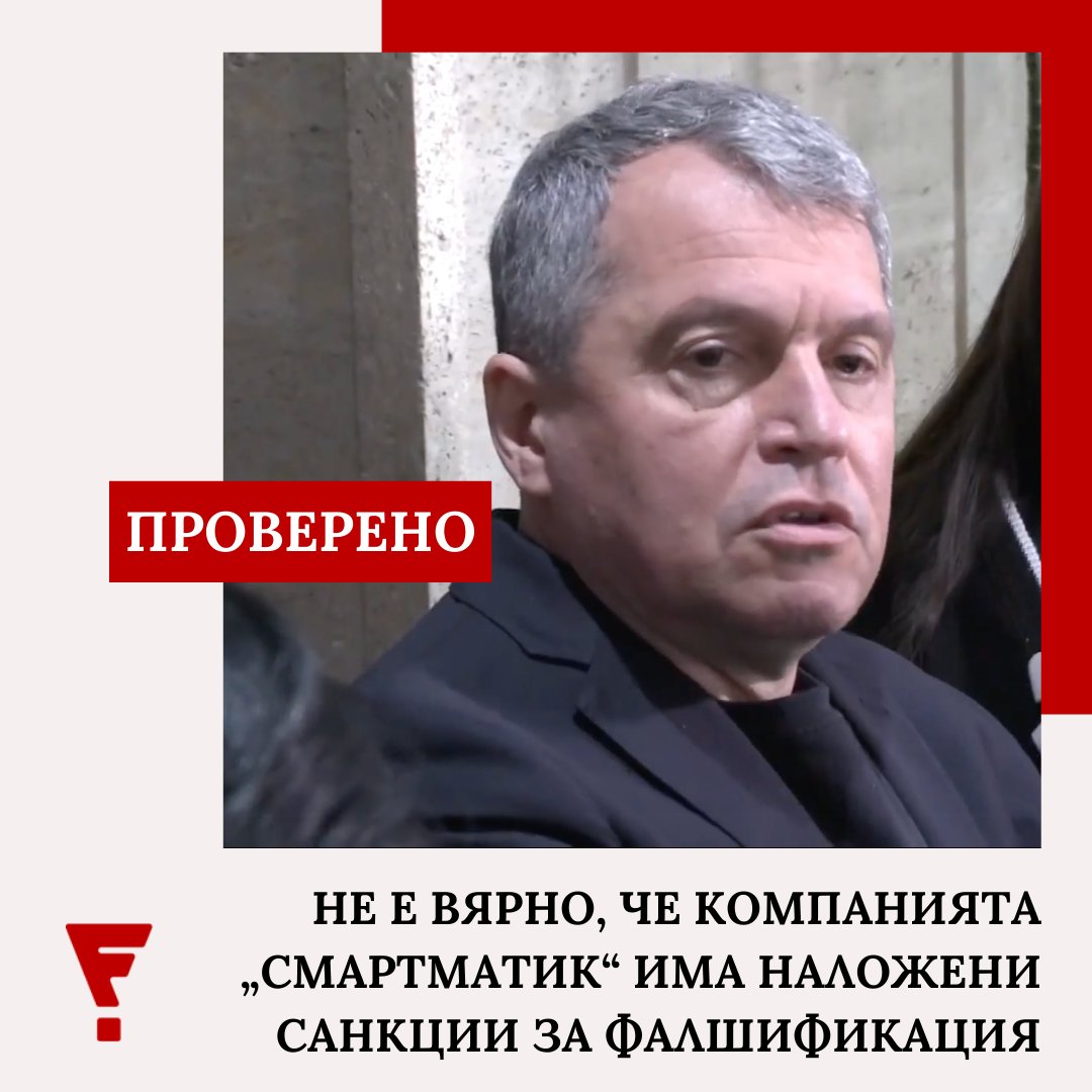 Factcheck Bulgaria tweet media