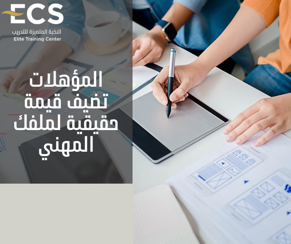 (ECS) النخبة المتميزة للتدريب tweet media