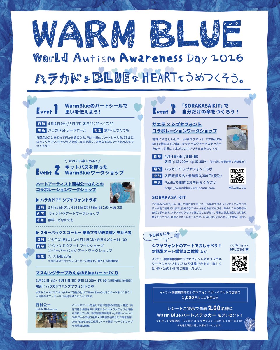 「WARM BLUE World Autism Awareness Day 2026」3/31-4/5開催📢

4/2 #世界自閉症啓発デー にあわせて、今年も「WARM BLUE」を開催します💙

期間中実施されるさまざまなワークショップに参加して、ハラカドにハートやブルーのあたたかなメッセージを一緒に残しませんか？🩵

prtimes.jp/main/html/rd/p…