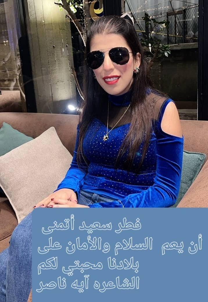 الشاعرة آية ناصر tweet media