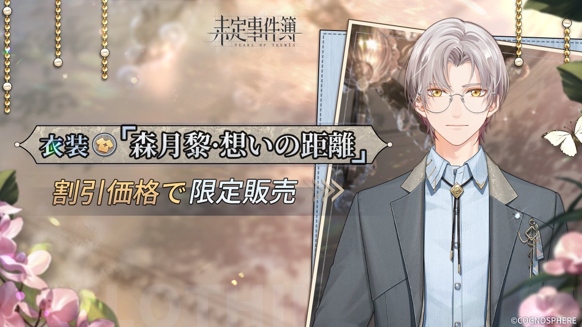 未定事件簿 公式【好評配信中】 tweet media