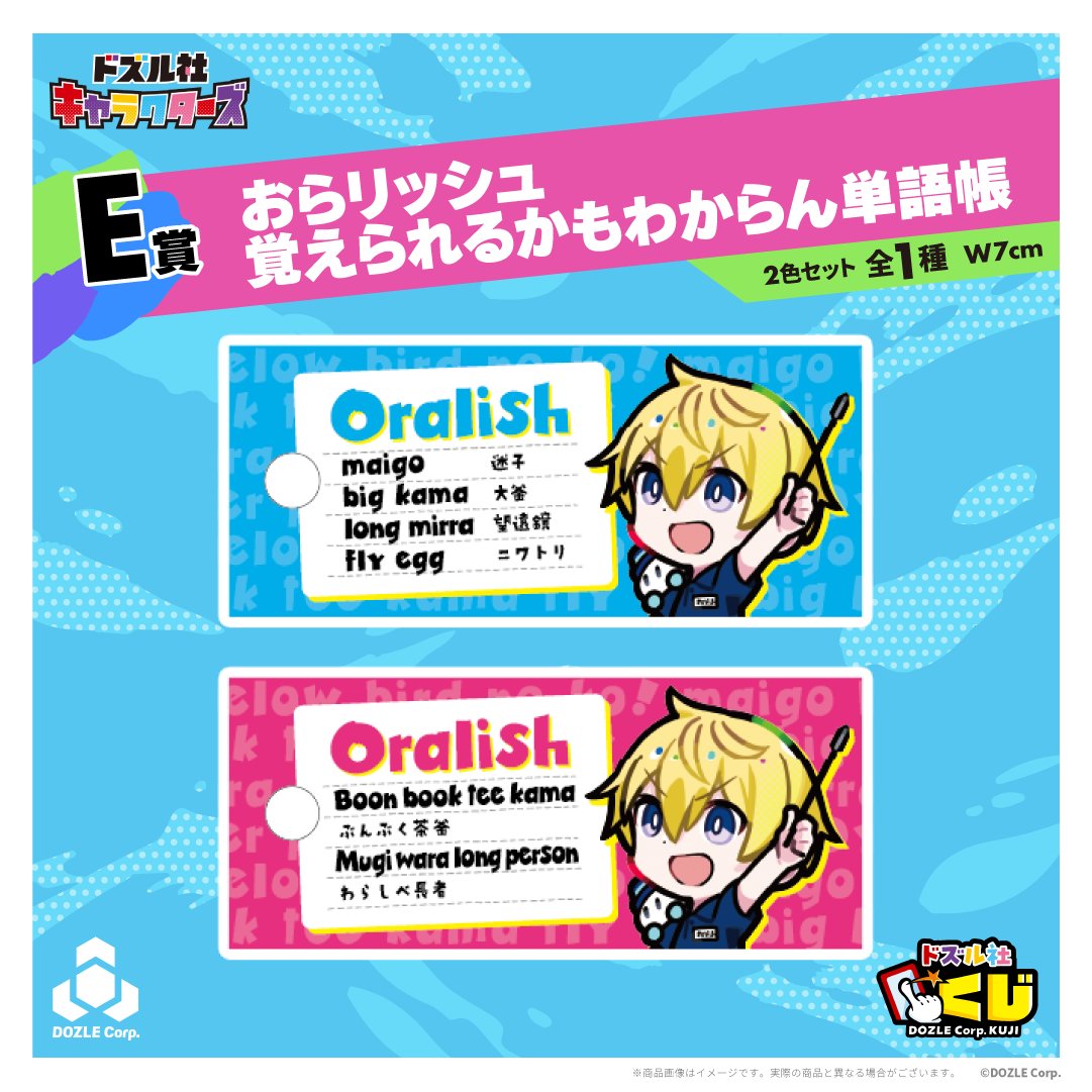 dozle_official's tweet photo. ／
『ドズル社キャラクターズ』が
　オンラインドズル社くじより発売開始🎯
＼

ドズル社のYouTube動画に登場した“クセつよ”な
人気キャラクターたちが、公式グッズとして初登場！

【販売期間】2026年3月21日(土) ～ 4月4日(土) 23：59まで
