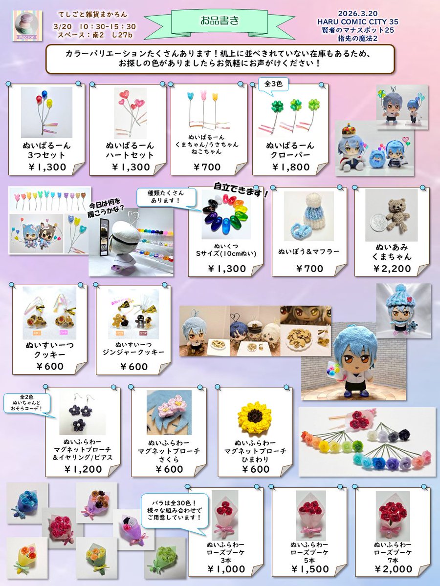 Macron@5/5西1ス21ab✨てしごと雑貨まかろん🎈 tweet media