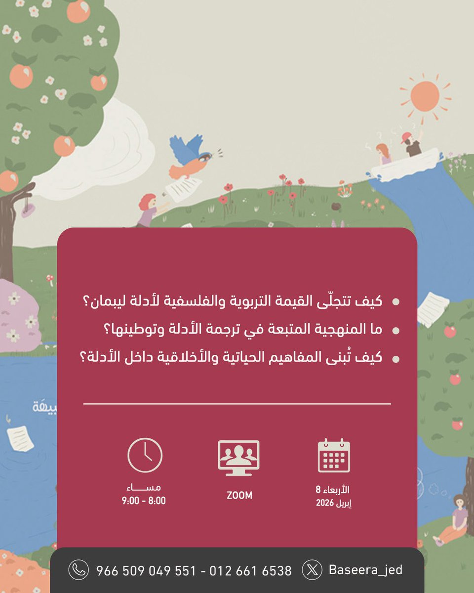 بصيرة tweet media