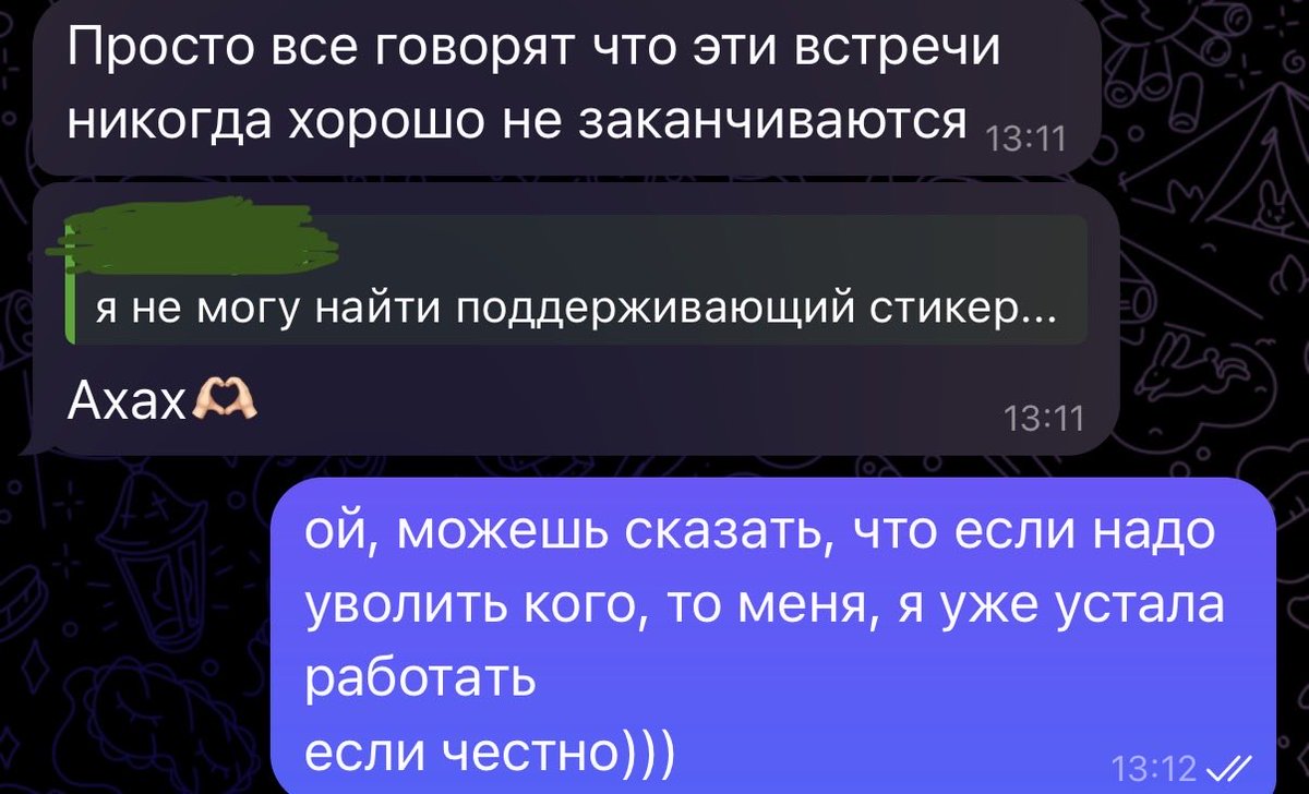 сегодня обсуждали с руководителем уволят его или нет - я поддерживаю коллег только так, правда 

пы.сы - его не уволили, меня к сожалению - тоже((