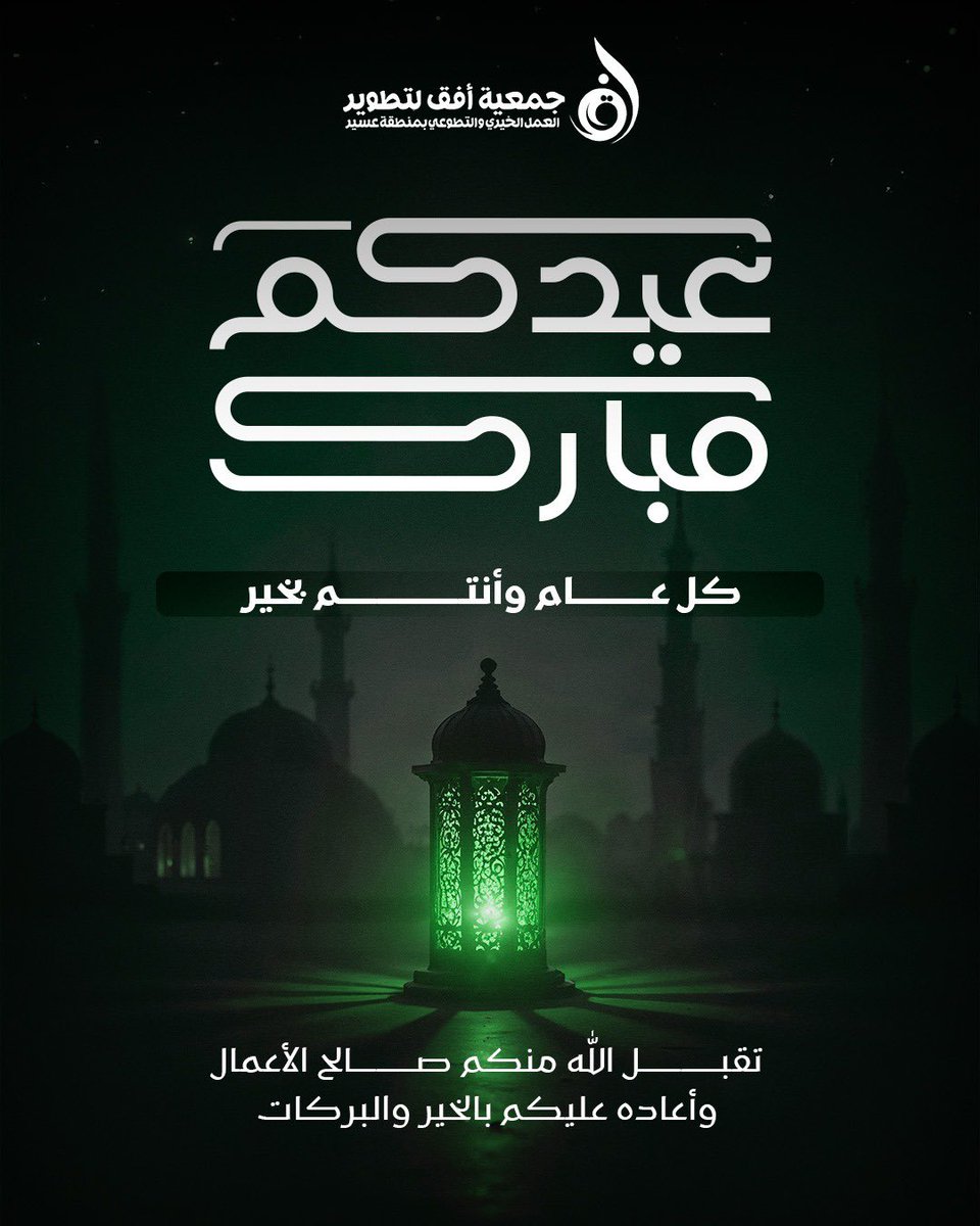 جمعية أفق للتطوير tweet media