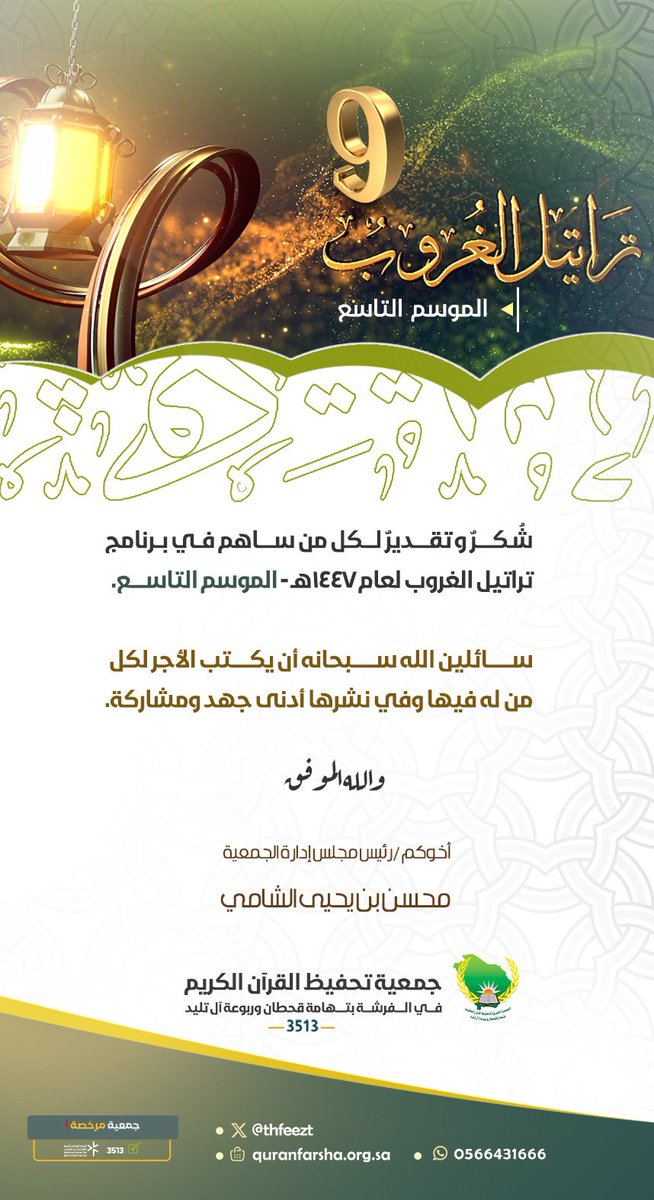 جمعية تحفيظ القرآن بتهامة قحطان وربوعة آل تليد tweet media