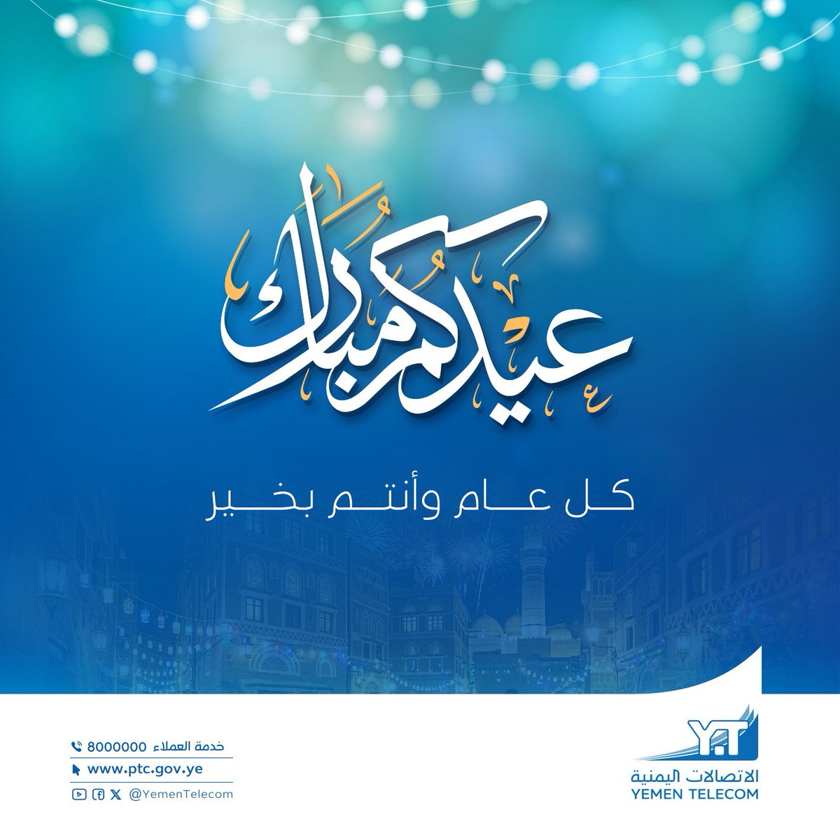 الاتصالات اليمنية - Yemen Telecom tweet media