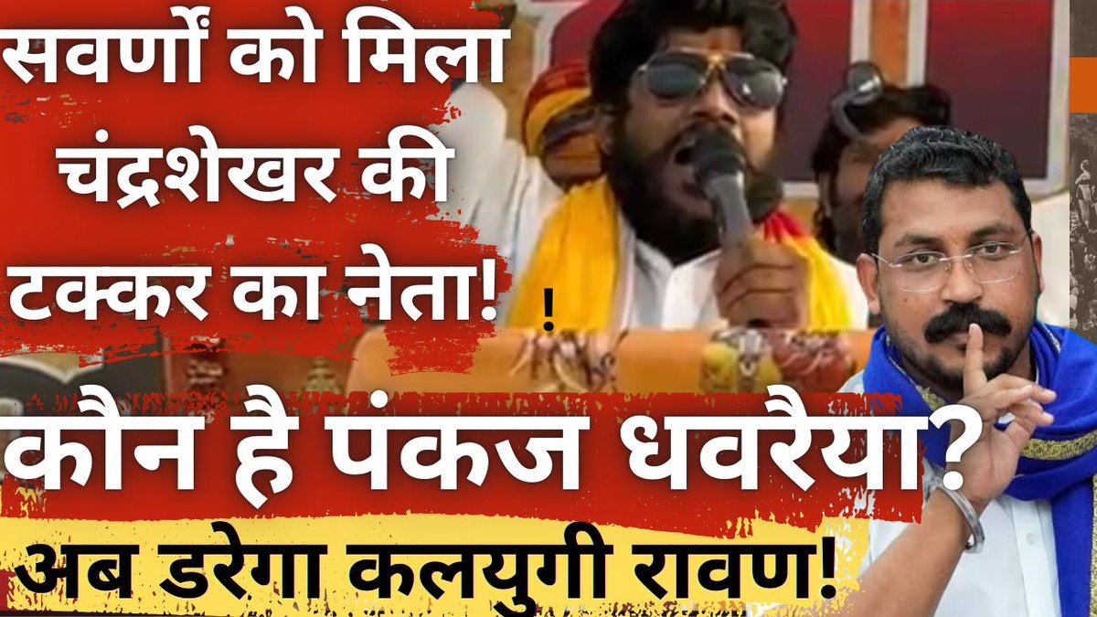 PankajDhavraiyya RspChief tweet media