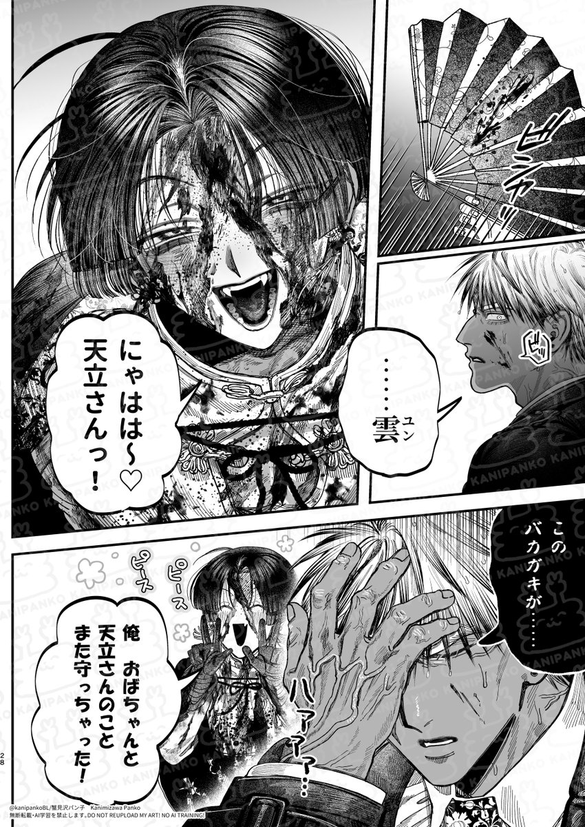 蟹見沢パン子🦀新刊4/19発売 tweet media