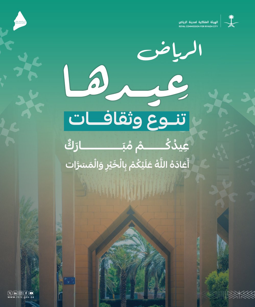 حي السفارات Diplomatic Quarter tweet media