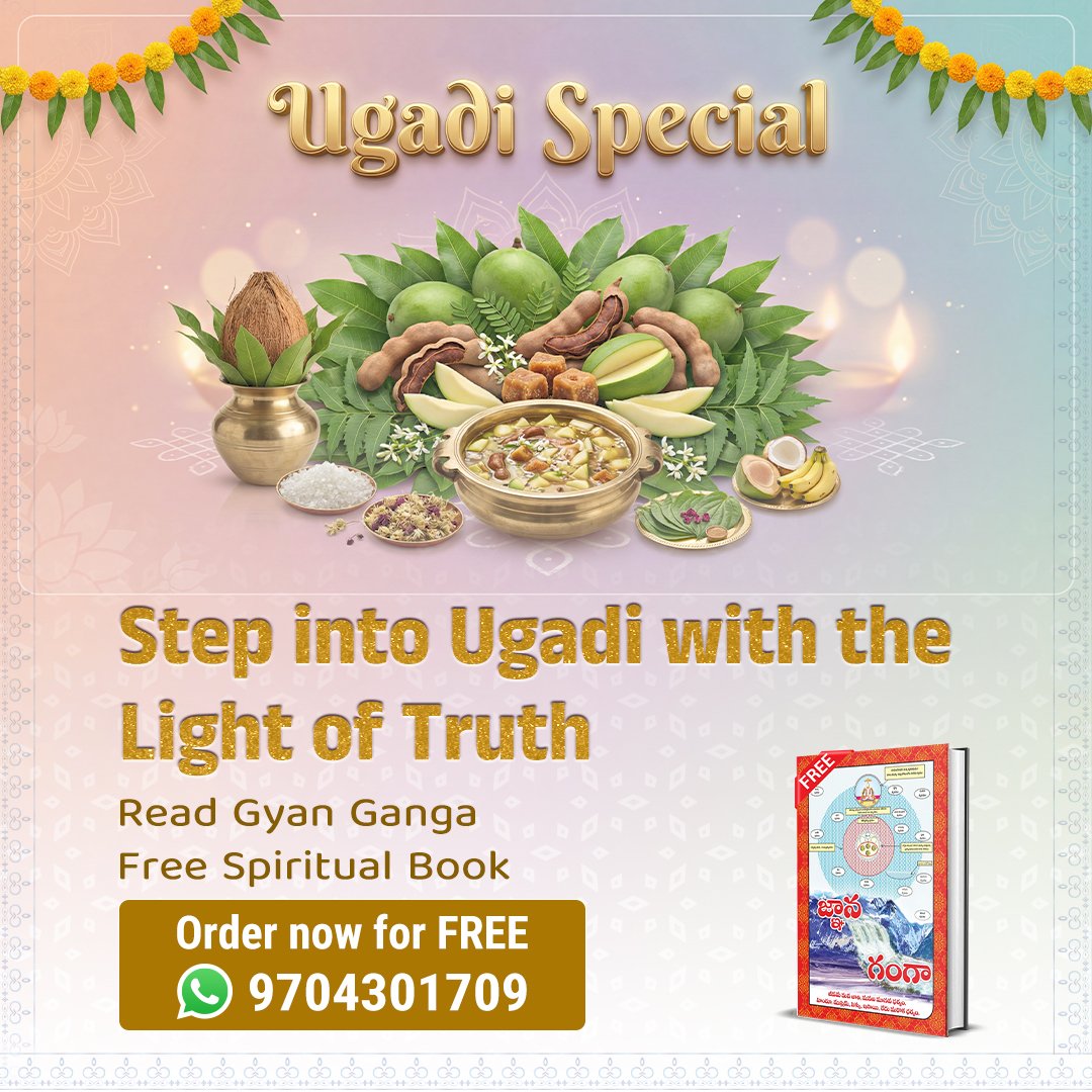 #ఉగాదిస్పెషల్2026
Ugadi Pachadi teaches acceptance of life’s contrasts. Gyan Ganga explains the
karmic reasons behind these contrasts and shows a path beyond repeated cycles of joy and pain.
Sant Rampal Ji Telugu Satsang