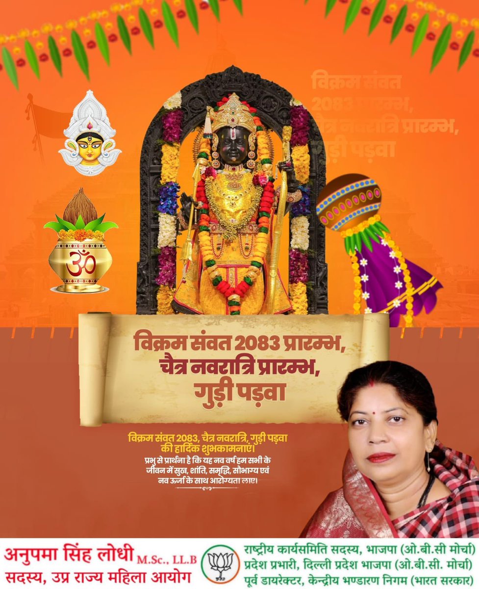 विक्रम संवत 2083 प्रारम्भ, चैत्र नवरात्रि प्रारम्भ, गुड़ी पड़वा

विक्रम संवत, चैत्र नवरात्रि, गुड़ी पड़वा की हार्दिक शुभकामनाएं ।

प्रभु से प्रार्थना है कि यह नव वर्ष हम सभी के जीवन में सुख, शांति, समृद्धि, सौभाग्य एवं नव ऊर्जा के साथ आरोग्यता लाए।