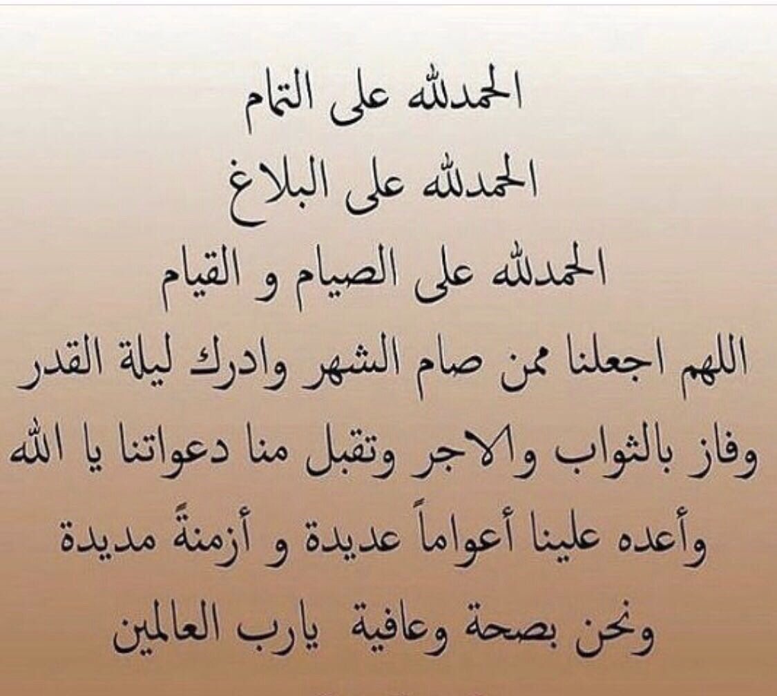 الحمدلله على التمام