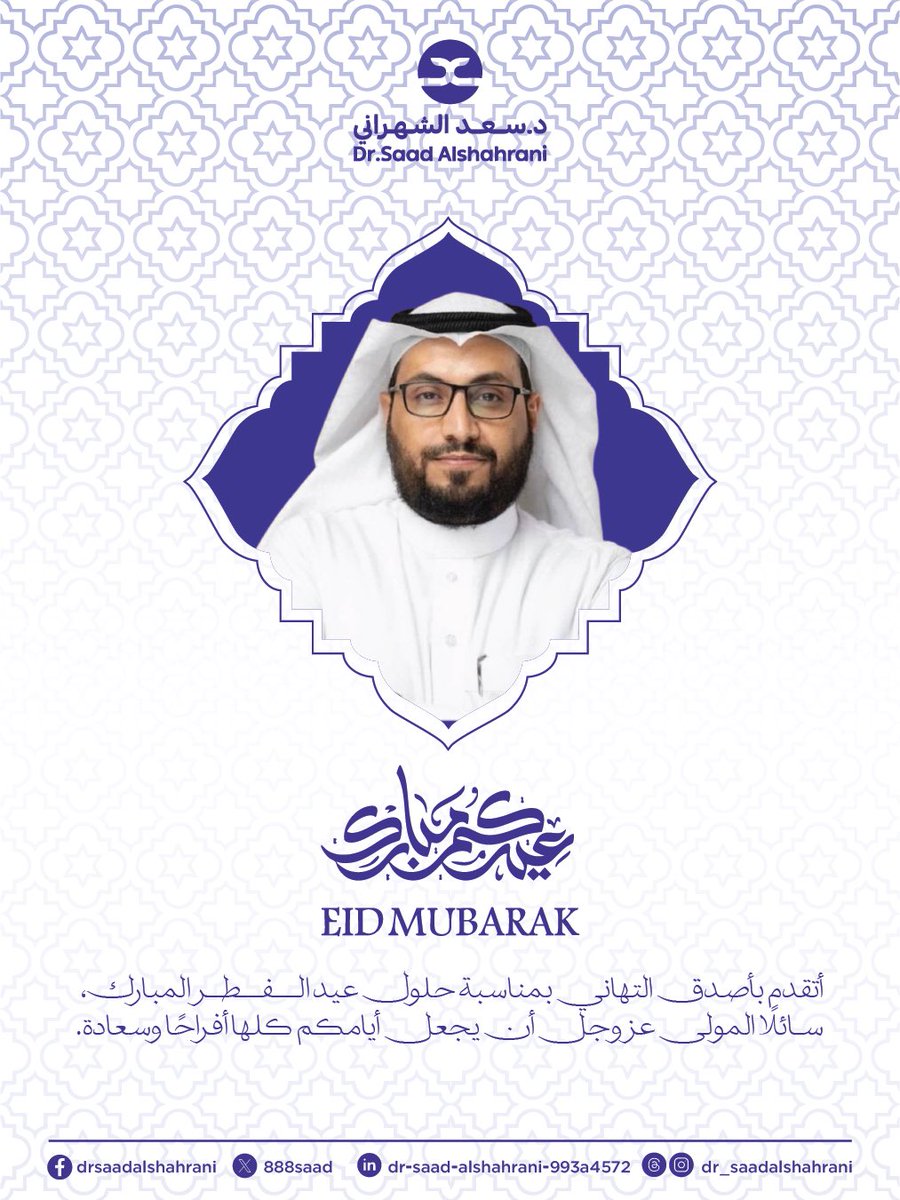 د سعد الشهراني Dr.Saad Alshahrani tweet media