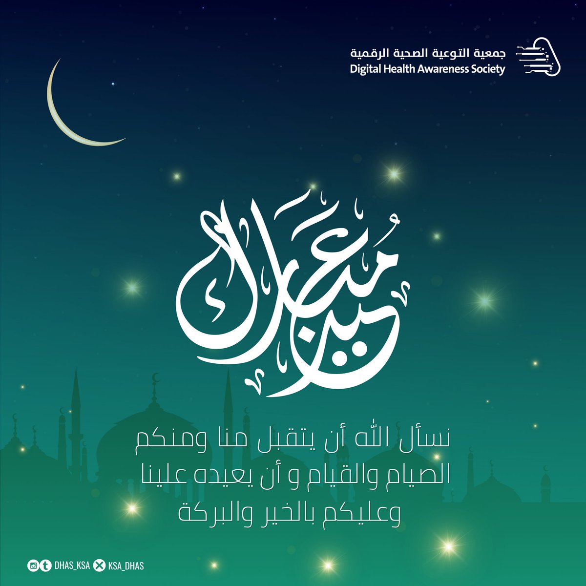 جمعية التوعية الصحية الرقمية (DHAS) tweet media