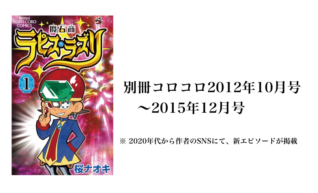 Pika3yoro's tweet photo. 【魔石商ラピス・ラズリ読んだことある人集合】 https://t.co/CwUKfphGKB