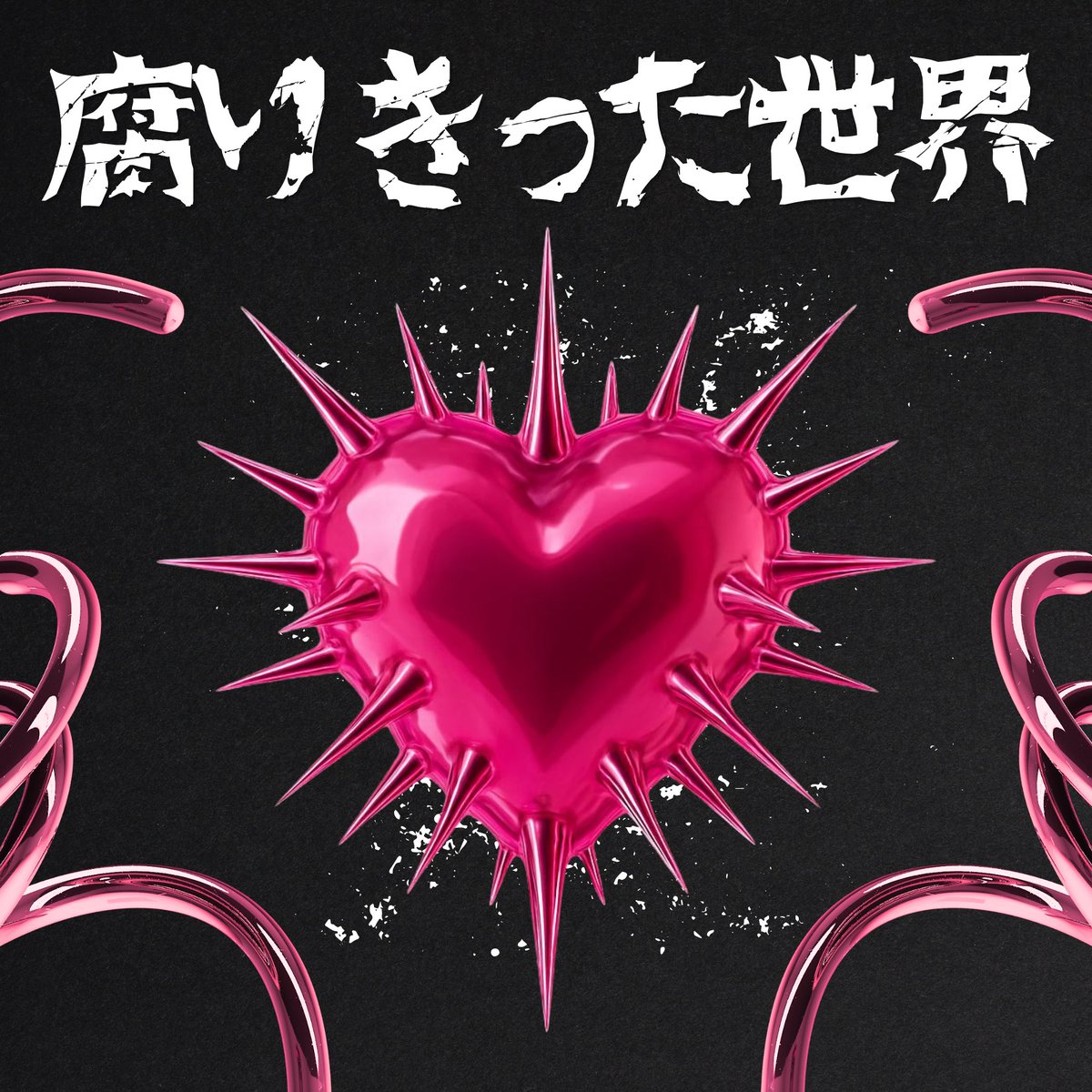 chérie ifẹ🩷🖤 tweet media