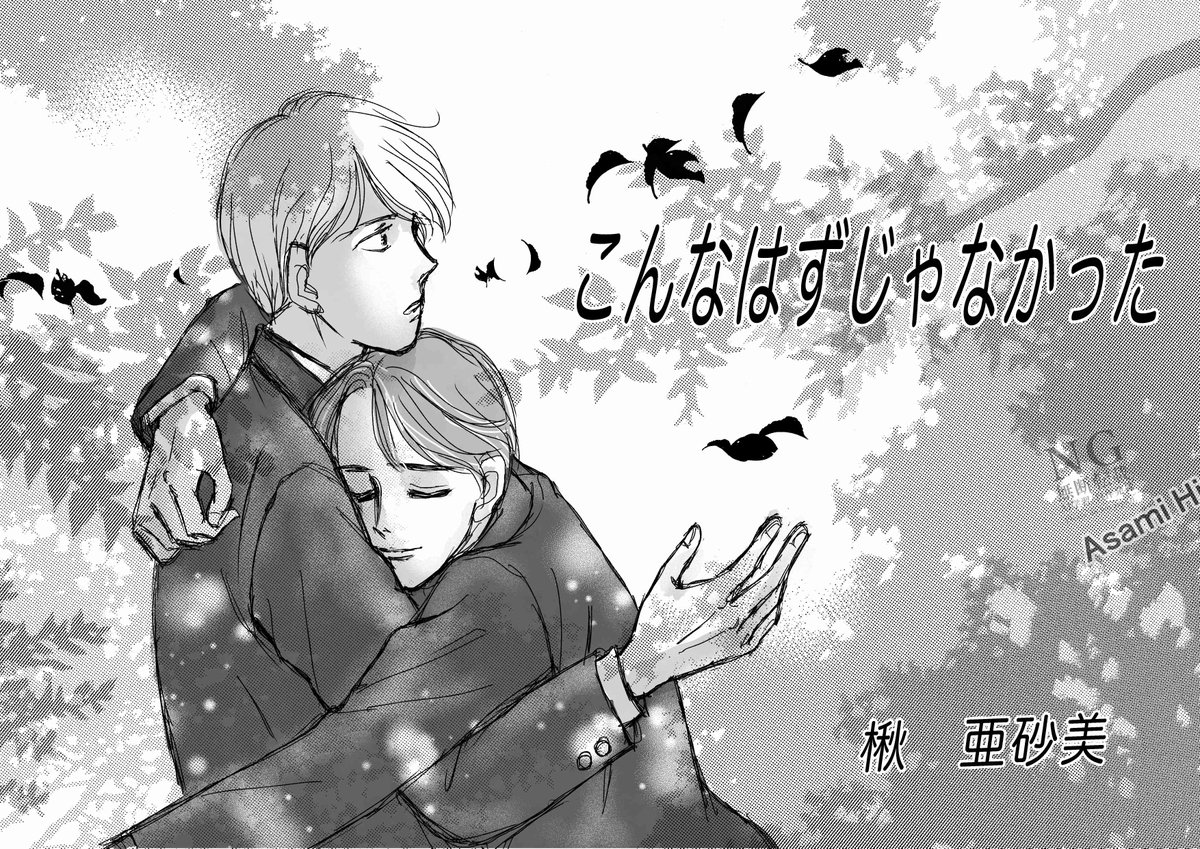 #漫画練習 　#BL   タイトルページっぽく描いてみました