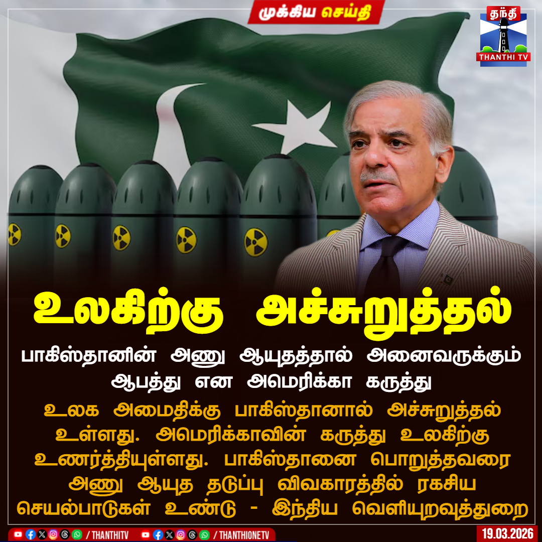 Thanthi TV tweet media